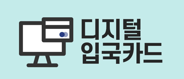 입국카드