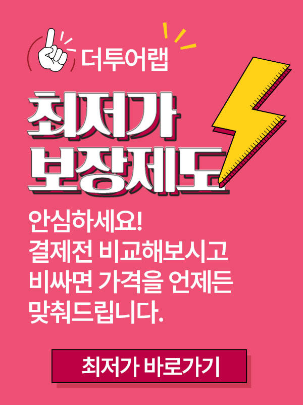 최저가 보장 배너