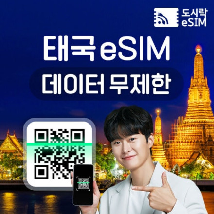 태국 eSIM
